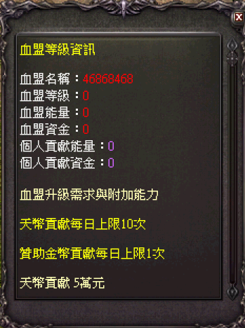 血盟升級.png
