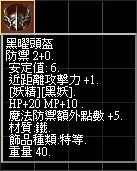 黑曜頭盔.bmp