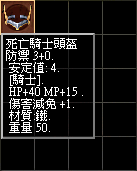 死騎頭盔.bmp